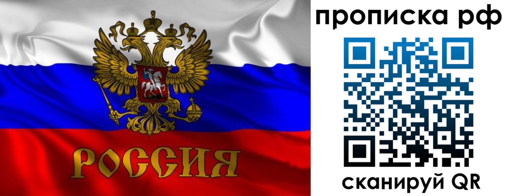 прописка 2025 в Нариманове