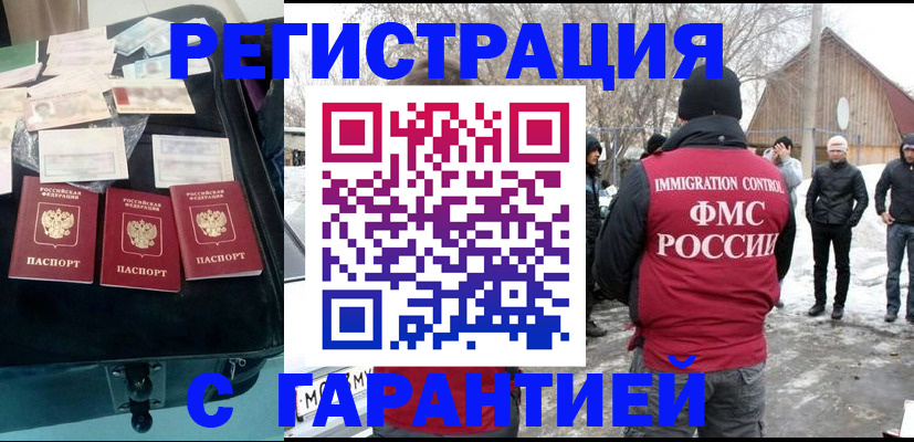 временная регистрация 2025 в Нариманове