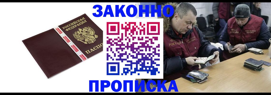 прописка от собственника в Нариманове