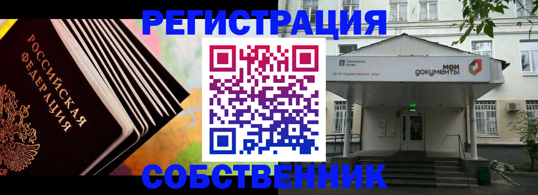 прописка для работы в Нариманове